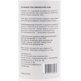 Смазка VITA UDIN с ароматом малины